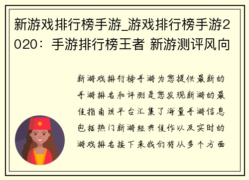 新游戏排行榜手游_游戏排行榜手游2020：手游排行榜王者 新游测评风向标